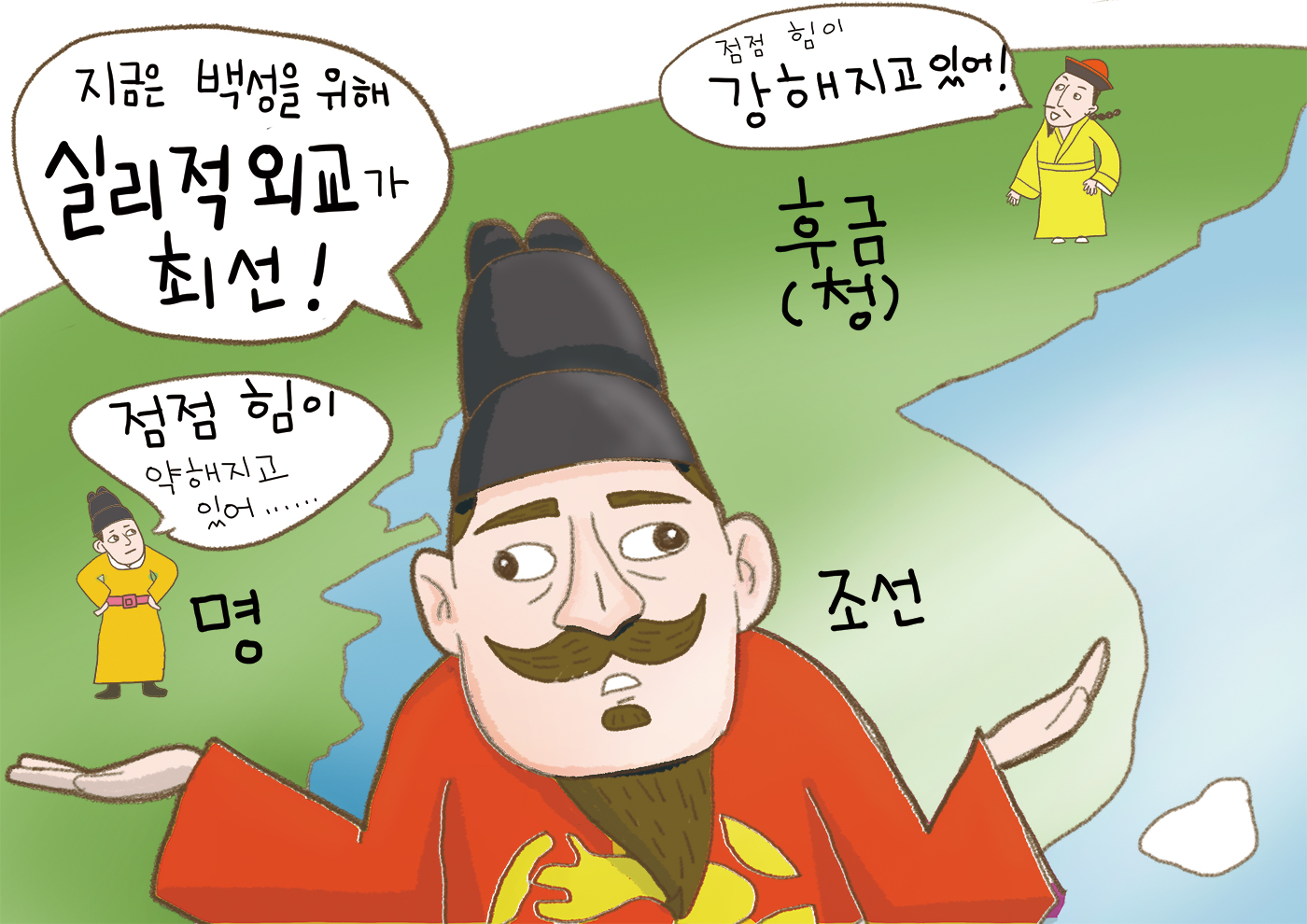 광해군 Gwanghaegun of