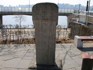 서울 마포 절두산 순교성지에 있는 척화비