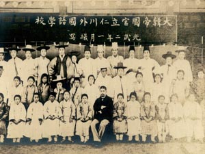 대한제국 관립 인천외국어학교의 교직원과 학생들