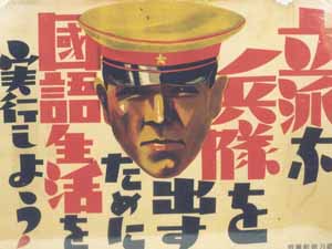 1940년대 일본어 사용 강요 포스터
