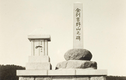 전주 요시노야마(吉野山) 벚나무 식수 기념비(전면)