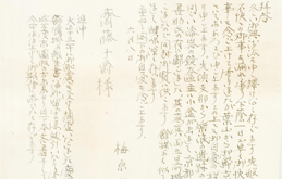 Letter from Umehara Sueji, a member of the Relics Investigation Committee, to Governor-General Saito Makoto