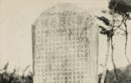 Monument of Kato Kiyomasa and Konishi Yukinaga, at Gongjusanseong (fortress), Chungcheongnam-do
