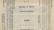 Independence bond issued by the Korean Commission (100 dollar bond, reverse side)