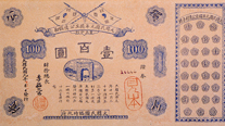 Sample independence bond issued by the Korean Provisional Government (100 won bond)
