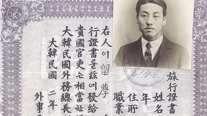 Kim Jeonggeuk’s travel certificate, issued by the Korean Provisional Government (April 22, 1920). This is the passport issued by the Korean Provisional Government when Kim was chosen as a scholarship student to study in the United States, supported by the Ministry of Foreign Affairs, Korean Provisional Government.