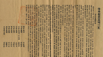 Korean Provisional Government State Council decree no. 3 (December 1, 1920). This State Council decree was sent to the Korean people in the Jiandao area who suffered damages in the Jiandao Tragedy. It states that bloody battles are fundamental to the independence movement and confirms that it would fight to the bitter end.