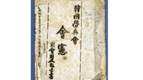 Constitution of the Association of Korean Workers and Soldiers. The association was organized on October 22, 1922, to secure the finances and military forces necessary for a future war for independence.