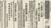 Extra edition of 『Tokyo Daily News』 (January 8, 1932)