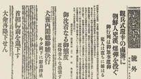 Extra edition of 『Tokyo Asahi News』 (January 8, 1932)