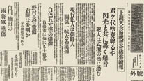 Extra edition of 『Tokyo Daily News』, April 29, 1932