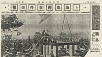 Front page of extra edition of 『Tokyo Asahi News』, May 1, 1932