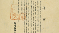 Korean Provisional Government decree regarding census registration in the name of Jo Wan-gu, Minister of Internal Affairs (August, 1936)