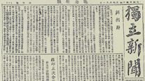 First issue of the Chongqing version of 『Independence Newspaper (Dongnip Sinmun)』 The Korean Provisional Government that settled in Chongqing reissued 『Independence Newspaper』 in Chinese to support Korean-Chinese cooperation and to effectively appeal to the Chinese people.