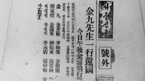 Special issue of 『Seoul Newspaper (Seoul Sinmun)』 reporting the repatriation of the Korean Provisional Government (November 23, 1945)