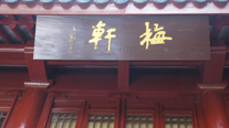 Signboard for the exhibition hall about Maeheon Yun Bonggil