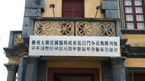 Entrance to exhibition hall displaying the anti-Japanese activities of the Korean Provisional Government in Liuzhou