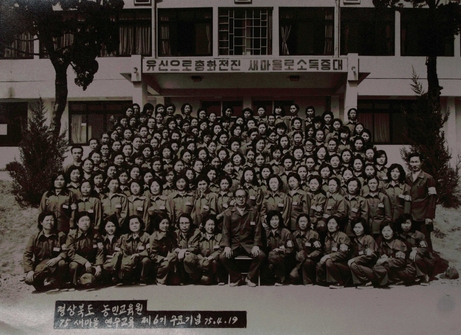 Commemorative photograph from the New Village training institute