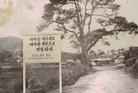 Work of the New Village at Gogok 2 (i)-dong, Ssangnim-myeon, Goryeong-gun