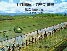 1976년 새마을 부녀 지도자 교육 앨범(2)