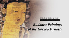 Buddhist Paintings of the Goryeo Dynasty