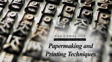 Papermaking and Printing Techniques