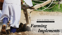 Farming  Implements