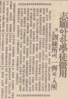 1940년대 학도지원병 거부와 학도징용