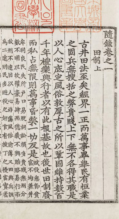 반계수록