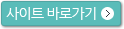 사이트 바로가기