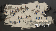 열하일기(熱河日記)