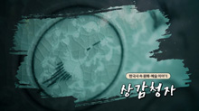 상감청자(수어편)