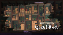 책거리(책가도), 수어편